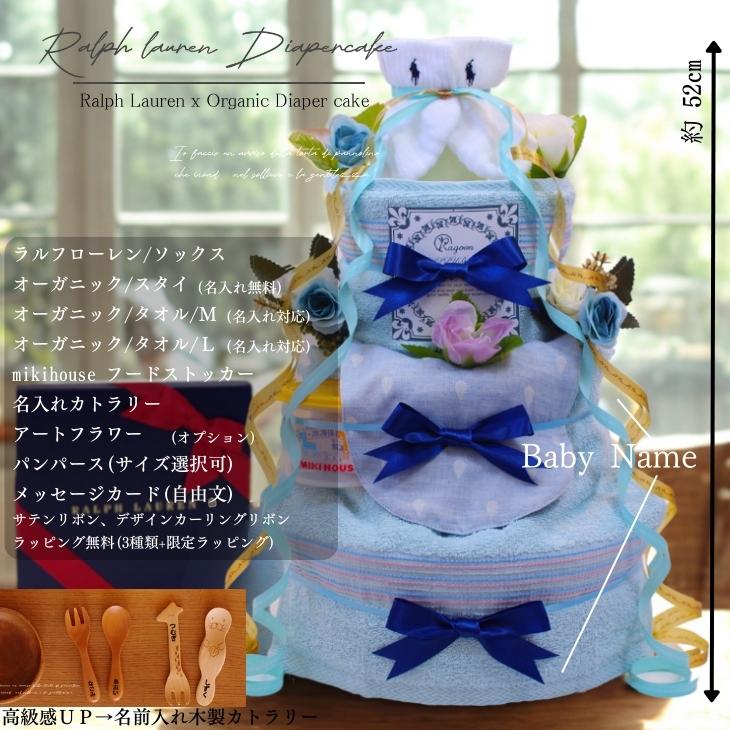 おむつケーキ ラルフローレン 出産祝い POLO RALPH LAUREN オーガニックコットン 4段 男の子 女の子 名入れ刺繍 3段 ギフト 初節句 端午の節句 | POLO RALPH LAUREN | 10