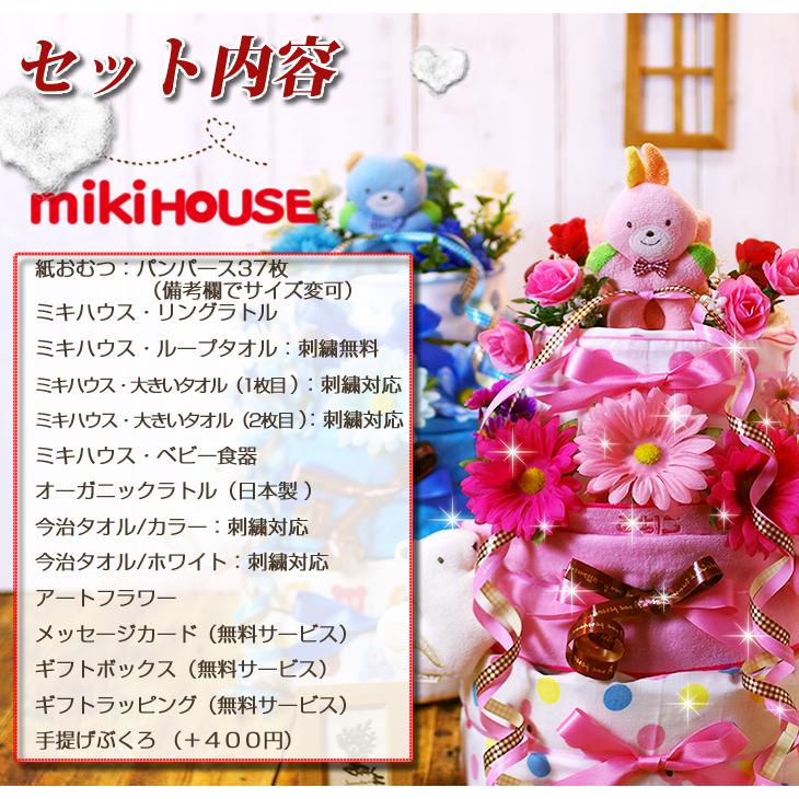 おむつケーキ ミキハウス 出産祝い mikihouse 今治タオル オーガニックコットン 食器 4段 男の子 女の子 名入れ刺繍 3段 ギフト 初節句 端午の節句 | MIKI HOUSE | 04