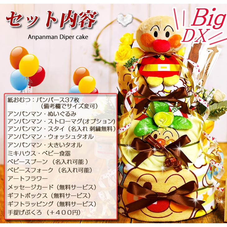 おむつケーキ アンパンマン 出産祝い ミキハウス mikihouse カトラリー 食器 ストローマグ 4段 男の子 女の子 名入れ刺繍 3段 ギフト 初節句 端午の節句 | ANPANMAN KIDS COLLECTION | 05