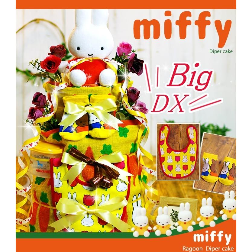 おむつケーキ ミッフィー 出産祝い miffy 4段 男の子 女の子 名入れ刺繍 3段 ギフト 初節句 端午の節句 | Miffy | 02