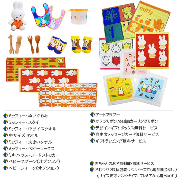 おむつケーキ ミッフィー 出産祝い miffy 4段 男の子 女の子 名入れ刺繍 3段 ギフト 初節句 端午の節句 | Miffy | 03