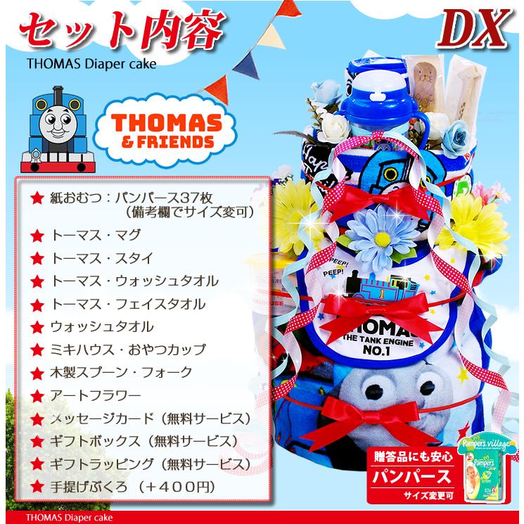 おむつケーキ きかんしゃ トーマス 出産祝い ミキハウス mikihouse カトラリー ストローマグ 4段 男の子 女の子 名入れ刺繍 3段 ギフト 初節句 端午の節句 | トーマス＆トーマス | 06