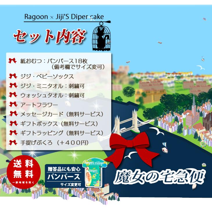 おむつケーキ スタジオジブリ 出産祝い 魔女の宅急便 ジジ 3段 男の 子 女の子 名入れ刺繍 2段 ギフト 初節句 端午の節句 | スタジオジブリ | 04