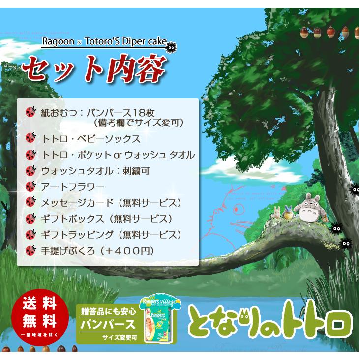おむつケーキ スタジオジブリ 出産祝い となりのトトロ 3段 男の子 女の子 名入れ刺繍 2段 ギフト 初節句 端午の節句 | スタジオジブリ | 04
