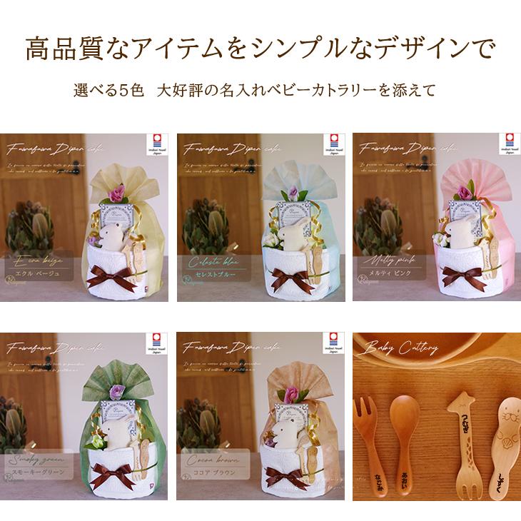 おむつケーキ くすみカラー 出産祝い 今治タオル カトラリー オーガニックコットン 3段 男の子 女の子 名入れ刺繍 2段 ギフト 初節句 端午の節句 | オーガニック | 06