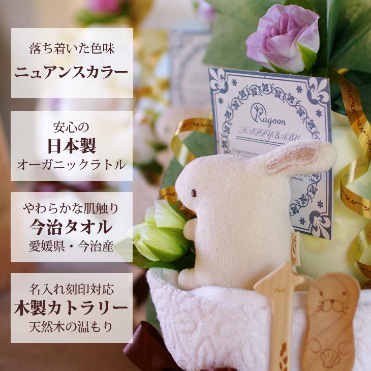 おむつケーキ くすみカラー 出産祝い 今治タオル カトラリー オーガニックコットン 3段 男の子 女の子 名入れ刺繍 2段 ギフト 初節句 端午の節句 | オーガニック | 10