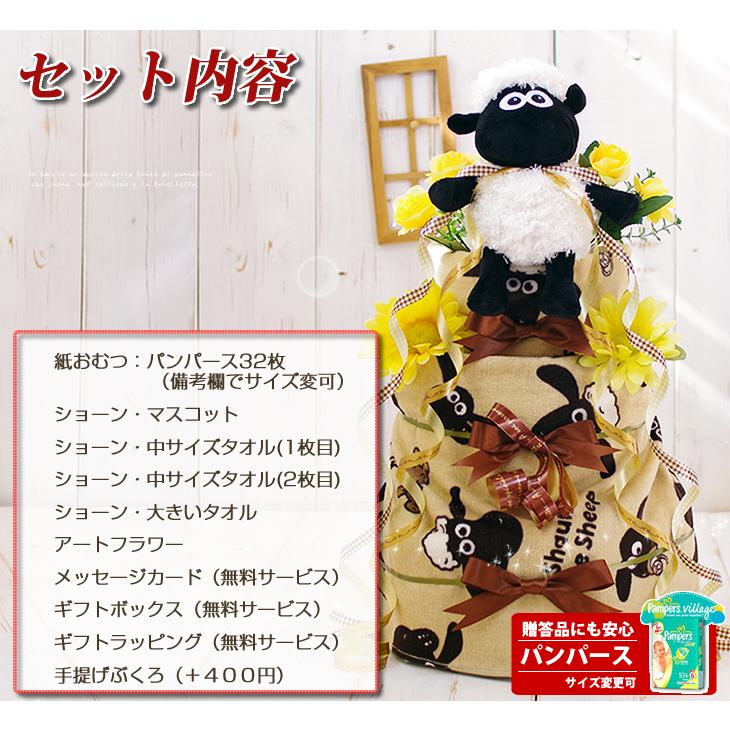 おむつケーキ ひつじのショーン 出産祝い 4段 男の子 女の子 名入れ刺繍 3段 ギフト 初節句 端午の節句 | パンパース | 03