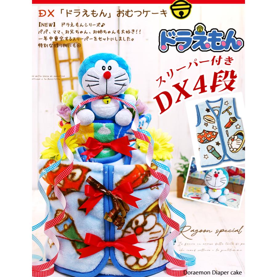 おむつケーキ ドラえもん 出産祝い スリーパー 4段 男の子 女の子 名入れ刺繍 3段 ギフト 初節句 端午の節句 |  | 02