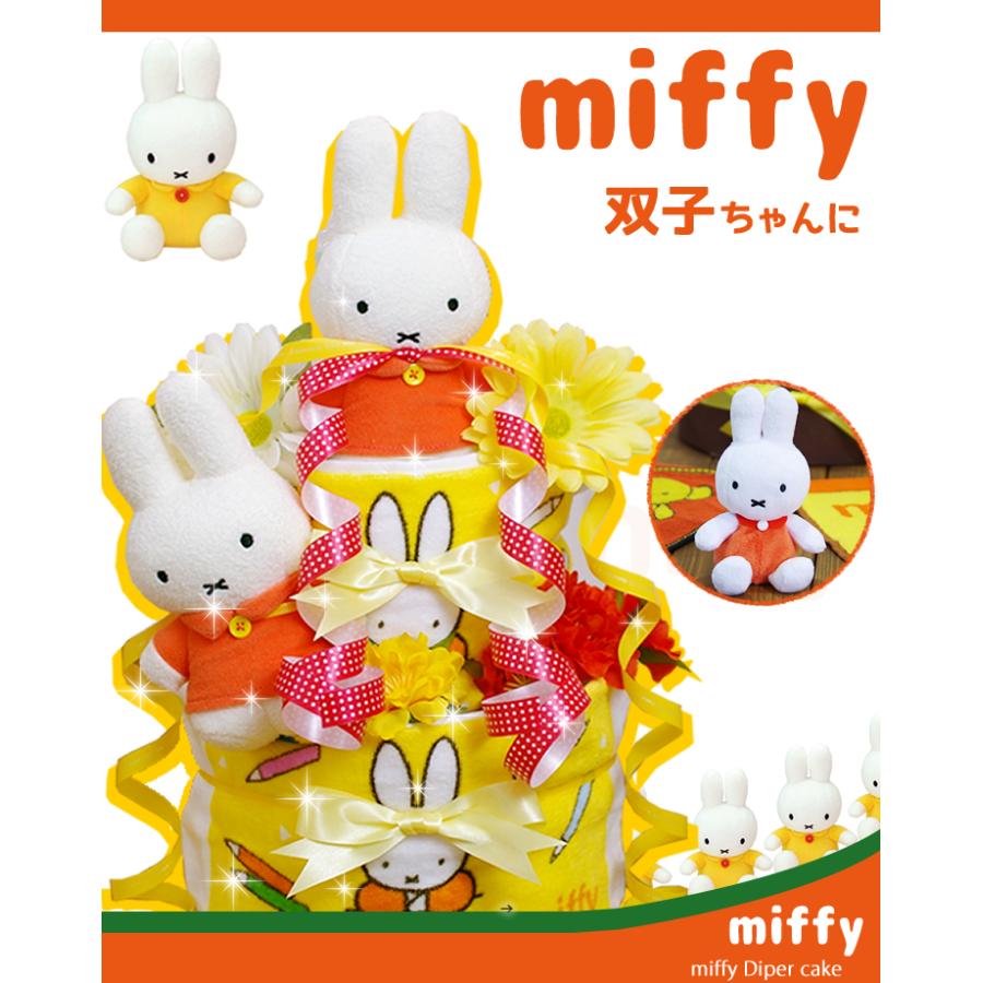 おむつケーキ 双子 ミッフィー 出産祝い miffy 3段 男の子 女の子 名入れ刺繍 2段 ギフト 初節句 端午の節句 | Miffy | 02
