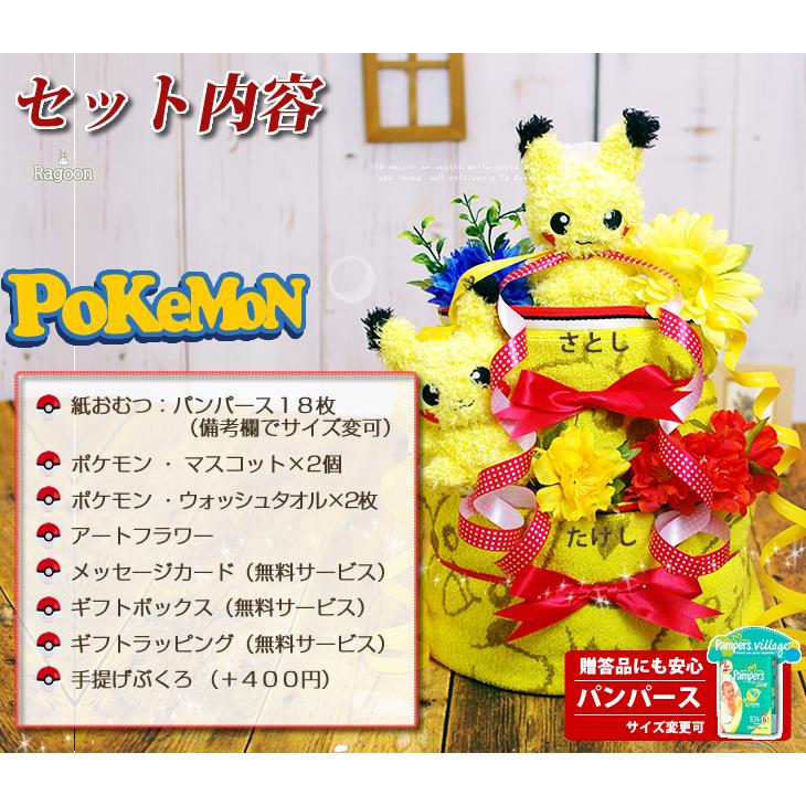 おむつケーキ ポケモン 双子 出産祝い pokemon ピカチュウ 3段 男の子 女の子 名入れ刺繍 2段 ギフト 初節句 端午の節句 | Pokemon | 05