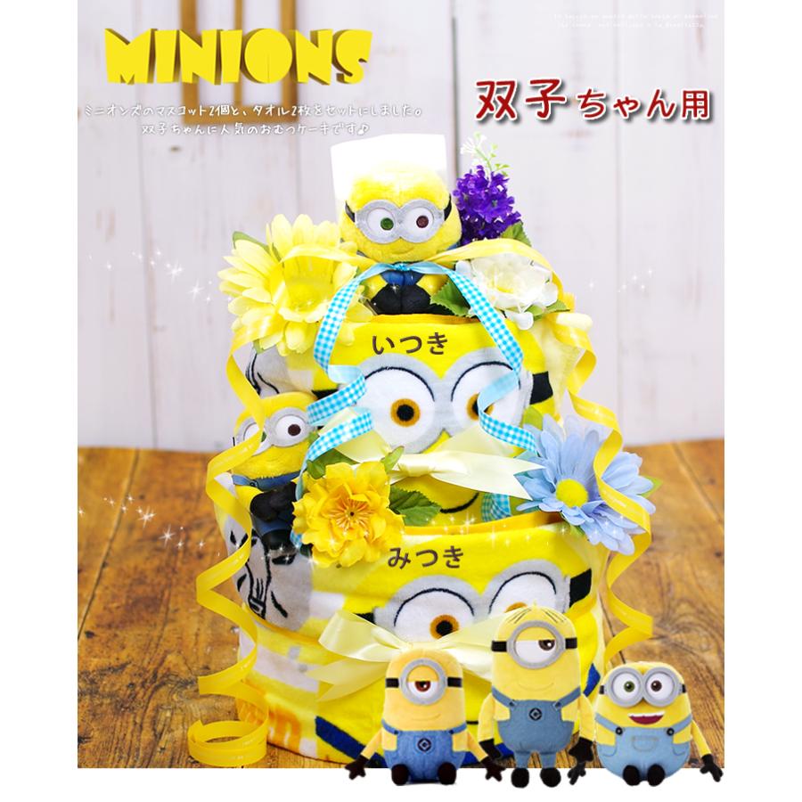 おむつケーキ 双子 ミニオンズ 出産祝い minions 3段 男の子 女の子 名入れ刺繍 2段 ギフト 初節句 端午の節句 | MINIONS | 03