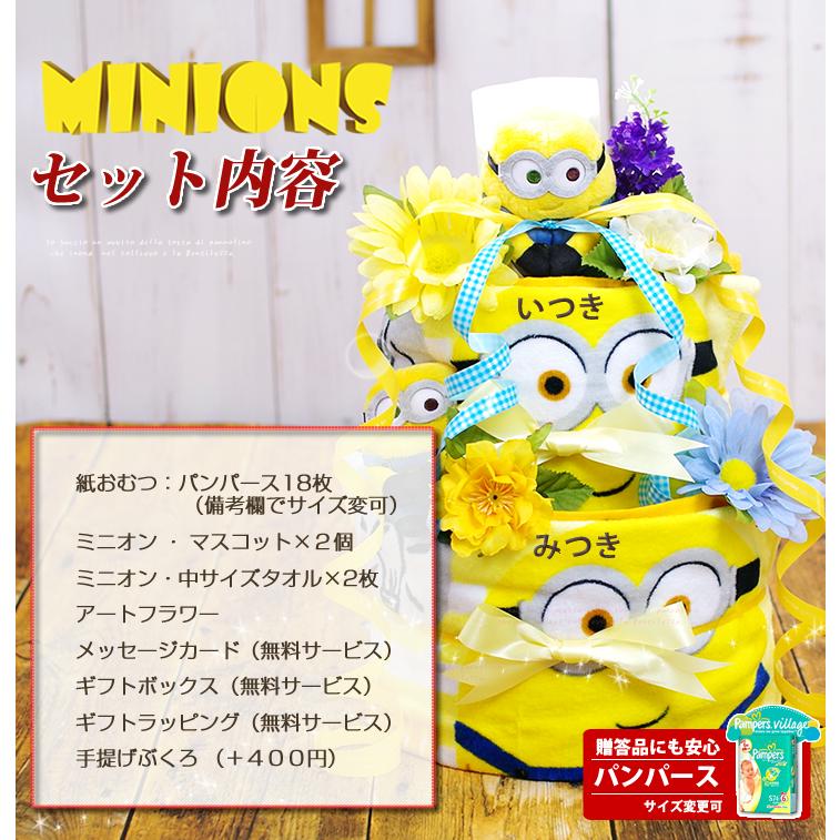 おむつケーキ 双子 ミニオンズ 出産祝い minions 3段 男の子 女の子 名入れ刺繍 2段 ギフト 初節句 端午の節句 | MINIONS | 05