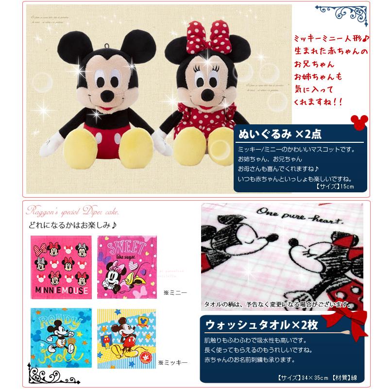 おむつケーキ 双子 ミッキー ミニー 出産祝い ディズニー Disney 3段 男の子 女の子 名入れ刺繍 2段 ギフト 初節句 端午の節句 | ミッキー＆フレンズ | 08