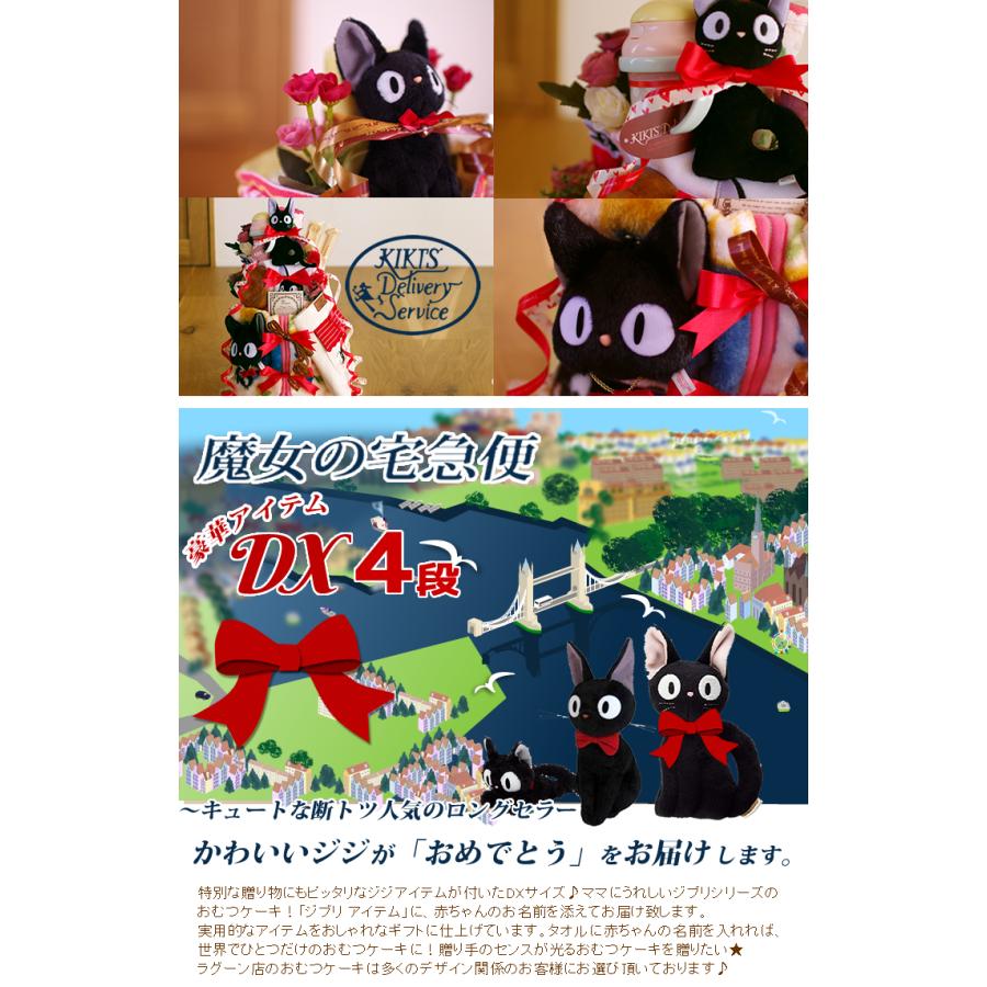 おむつケーキ スタジオジブリ 出産祝い 魔女の宅急便 ジジ スリーパー 食器 ボックス 4段 男の子 女の子 名入れ刺繍 3段 ギフト 初節句 端午の節句 | スタジオジブリ | 01