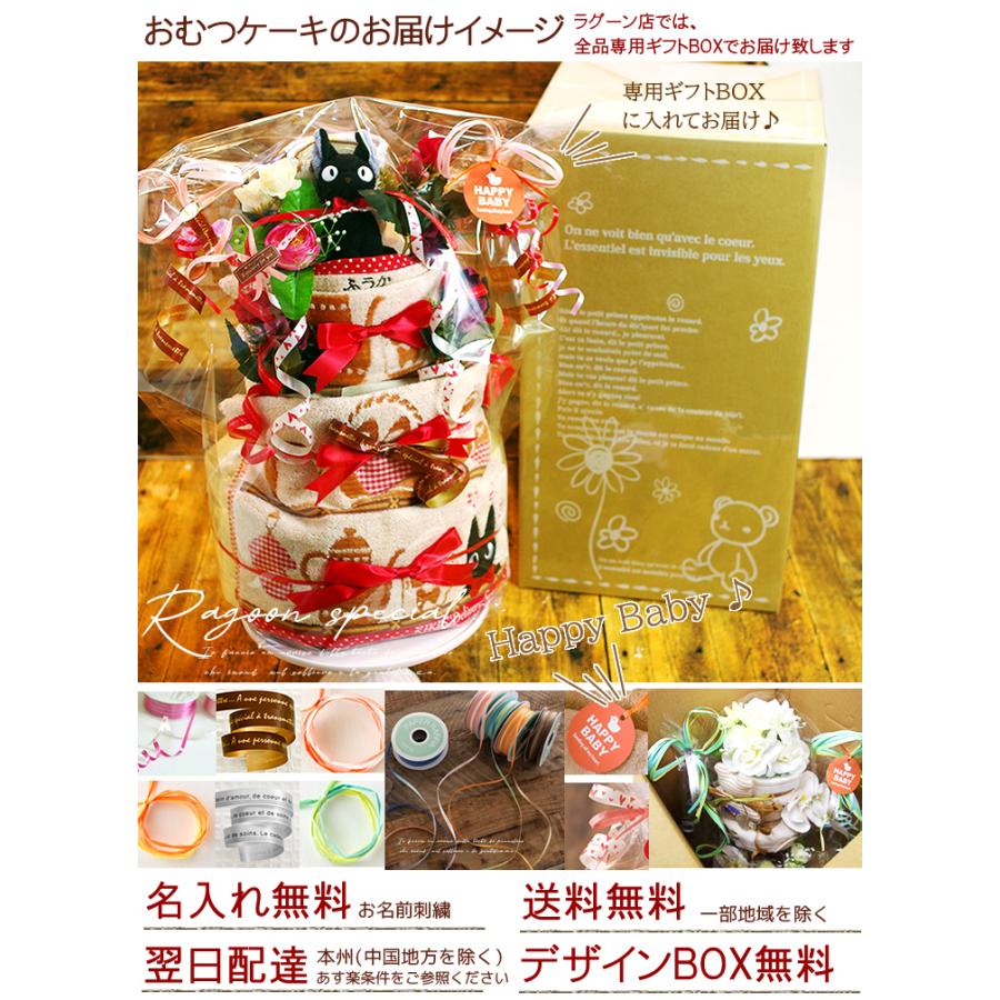 おむつケーキ スタジオジブリ 出産祝い 魔女の宅急便 ジジ スリーパー 食器 ボックス 4段 男の子 女の子 名入れ刺繍 3段 ギフト 初節句 端午の節句 | スタジオジブリ | 02