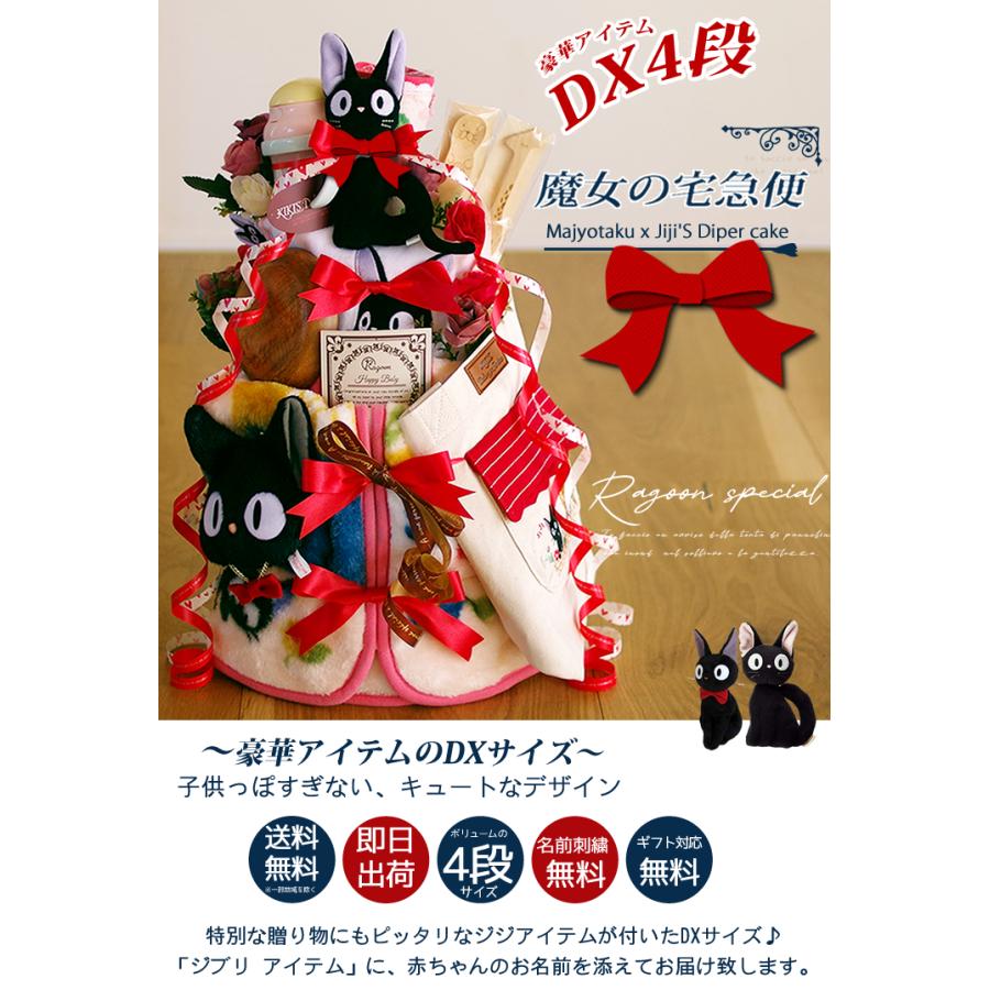 おむつケーキ スタジオジブリ 出産祝い 魔女の宅急便 ジジ スリーパー 食器 ボックス 4段 男の子 女の子 名入れ刺繍 3段 ギフト 初節句 端午の節句 | スタジオジブリ | 05