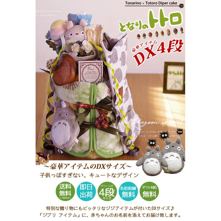 おむつケーキ スタジオジブリ 出産祝い となりのトトロ スリーパー 食器 ボックス 4段 男の子 女の子 名入れ刺繍 3段 ギフト 初節句 端午の節句 | スタジオジブリ | 05