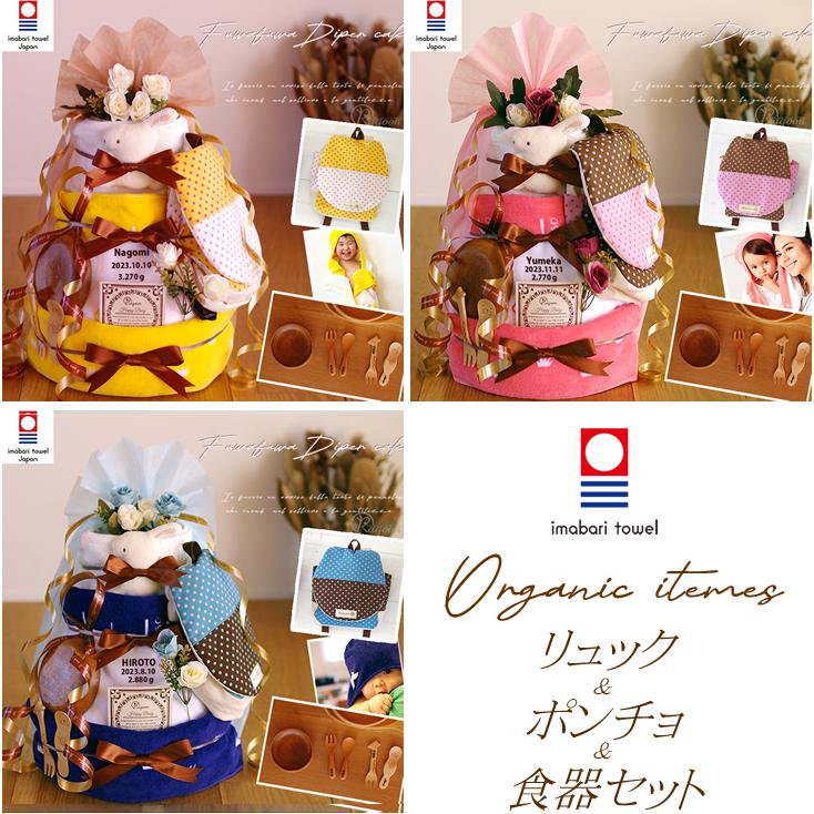 おむつケーキ くすみカラー 出産祝い 今治タオル カトラリー リュック オーガニックコットン 身長計タオル 4段 男の子 女の子 名入れ刺繍 3段 ギフト 端午の節句 | オーガニック | 04