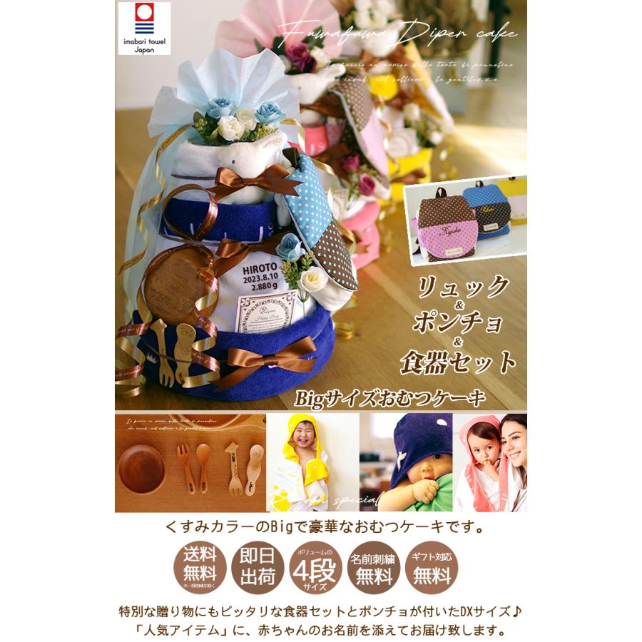 おむつケーキ くすみカラー 出産祝い 今治タオル カトラリー リュック オーガニックコットン 身長計タオル 4段 男の子 女の子 名入れ刺繍 3段 ギフト 端午の節句 | オーガニック | 05