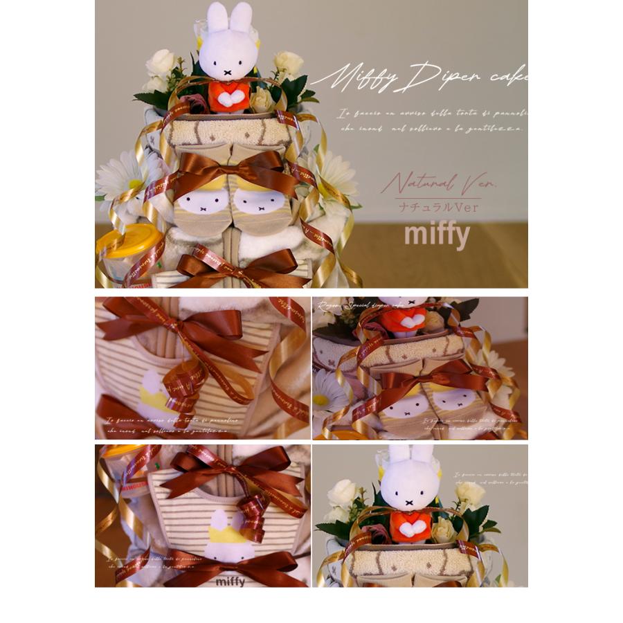 おむつケーキ ミッフィー 出産祝い miffy スリーパー 4段 男の子 女の子 名入れ刺繍 3段 ギフト 初節句 端午の節句 | Miffy | 03