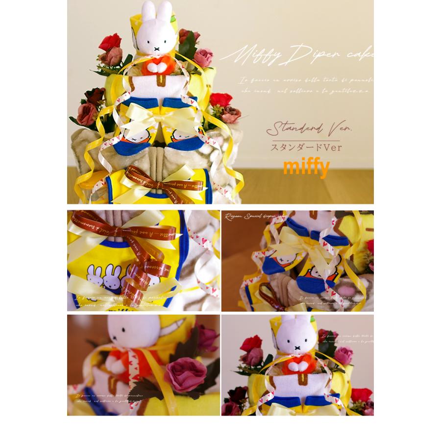 おむつケーキ ミッフィー 出産祝い miffy スリーパー 4段 男の子 女の子 名入れ刺繍 3段 ギフト 初節句 端午の節句 | Miffy | 04