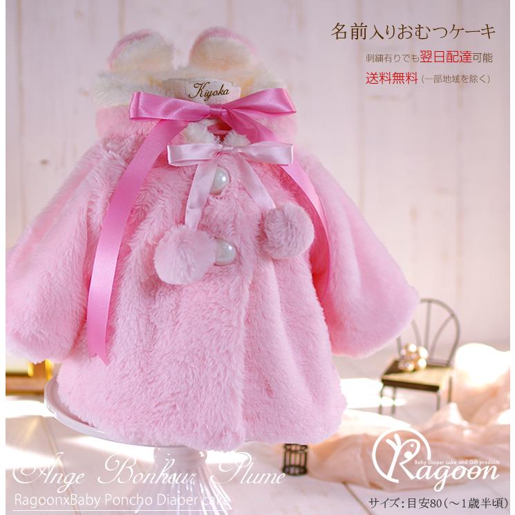 おむつケーキ ふわふわポンチョ 出産祝い ドレス 2段 女の子 名入れ刺繍 1段 ギフト 初節句 端午の節句 | パンパース | 03