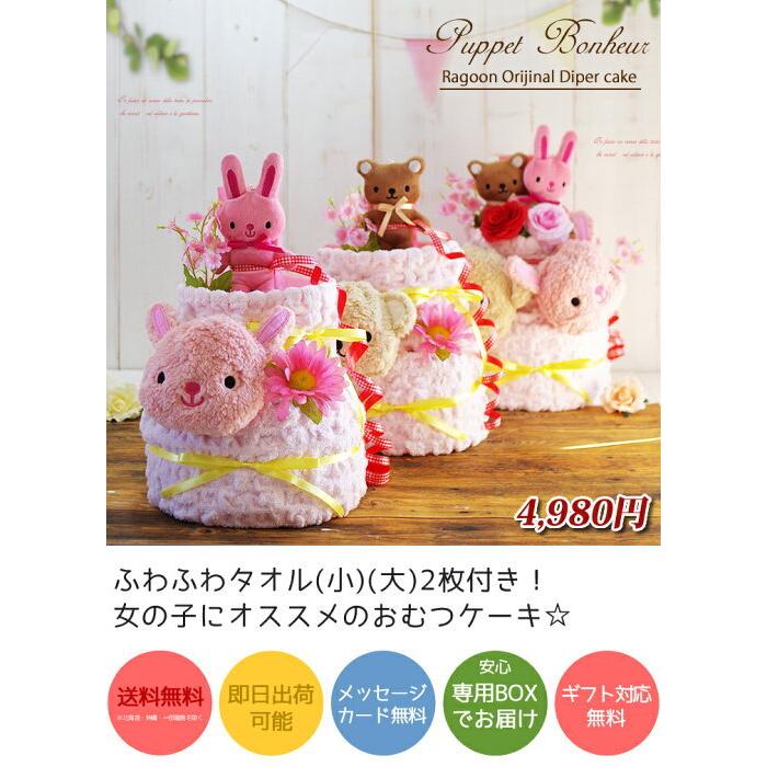 おむつケーキ もこもこ うさぎさん トーマス 出産祝い 3段 女の子 名入れ刺繍 2段 ギフト 初節句 端午の節句 | パンパース | 02