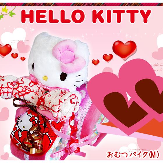 全品送料無料 5 12 水 到着可 おむつケーキ おむつバイク 出産祝い キティ ハローキティ サンリオ 名入れ 女の子 絶対一番安い Www Fedelatina Org