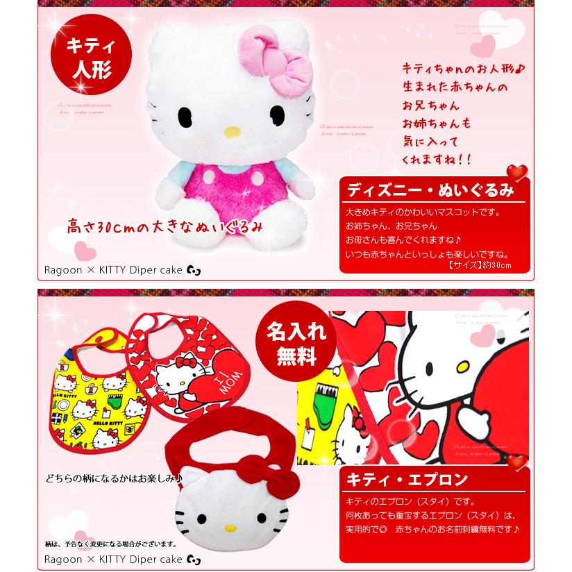 メーカー公式ショップ おむつケーキ キャラクタースタイつき ハローキティ 2段 送料無料 Supplystudies Com