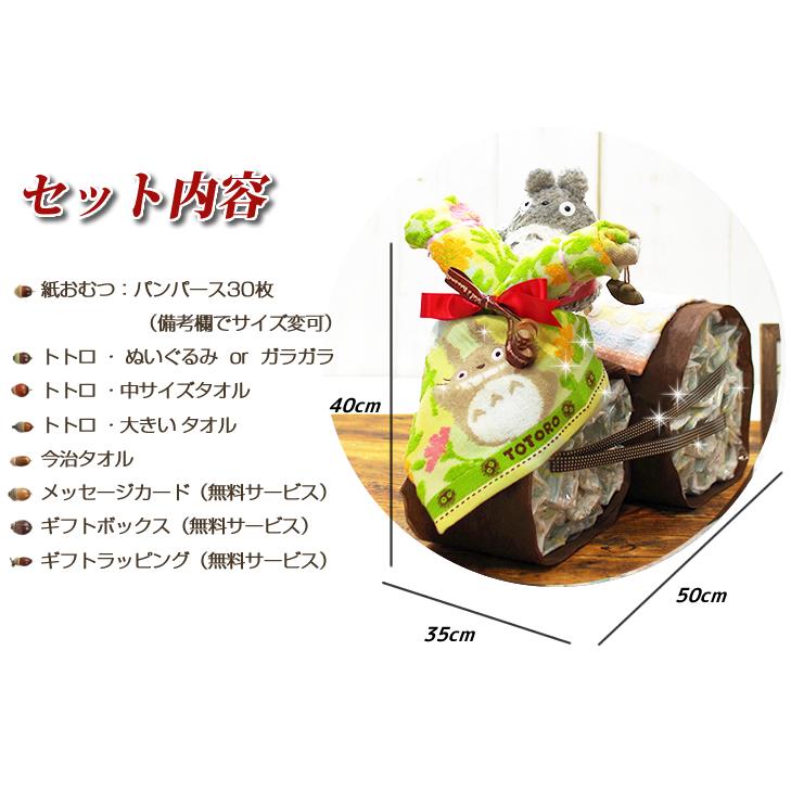 おむつケーキ スタジオジブリ おむつバイク 出産祝い となりのトトロ 今治タオル 男の子 女の子 名入れ刺繍 ギフト 初節句 端午の節句 | スタジオジブリ | 07