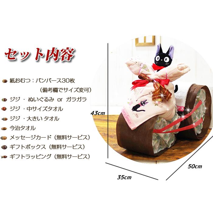 おむつケーキ スタジオジブリ おむつバイク 出産祝い 魔女の宅急便 ジジ 今治タオル 男の子 女の子 名入れ刺繍 ギフト 初節句 端午の節句 | スタジオジブリ | 06