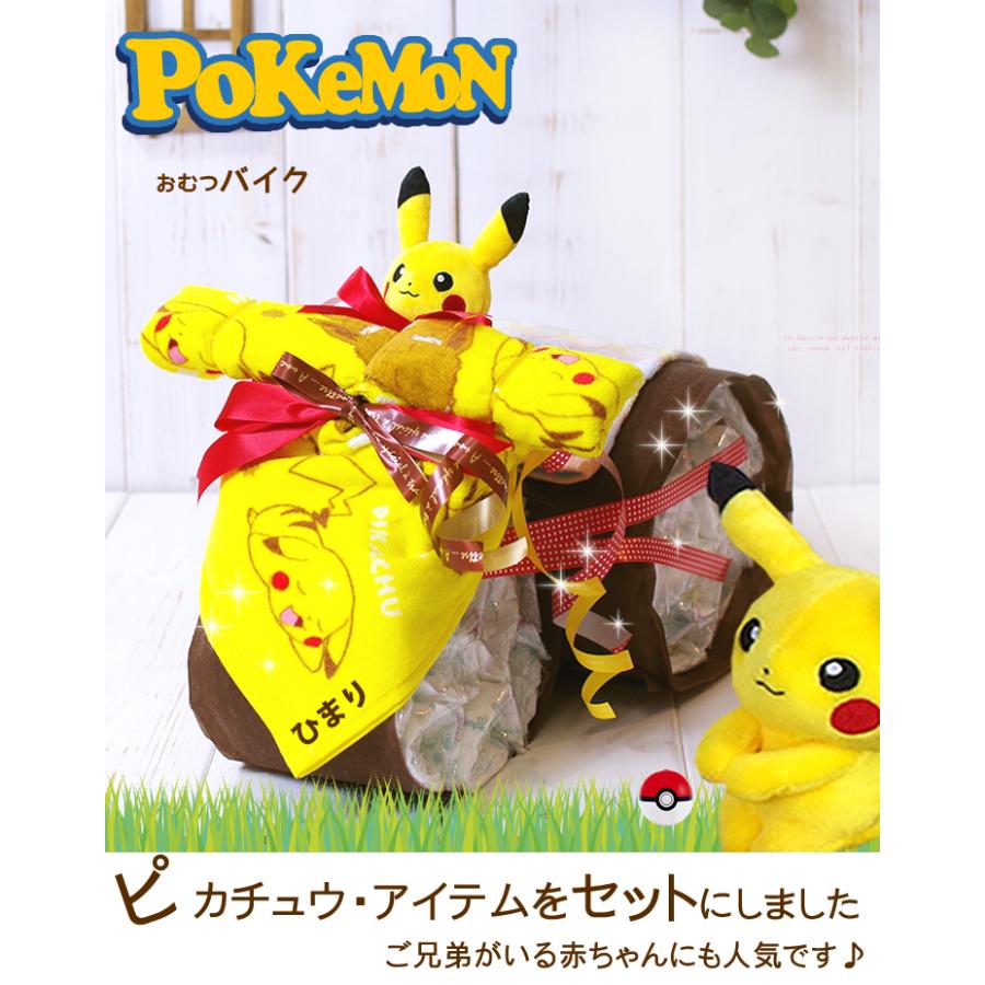 おむつケーキ おむつバイク 出産祝い ポケモン ピカチュウ 名入れ Ob009 おむつケーキ 出産祝い ラグーン 通販 Yahoo ショッピング