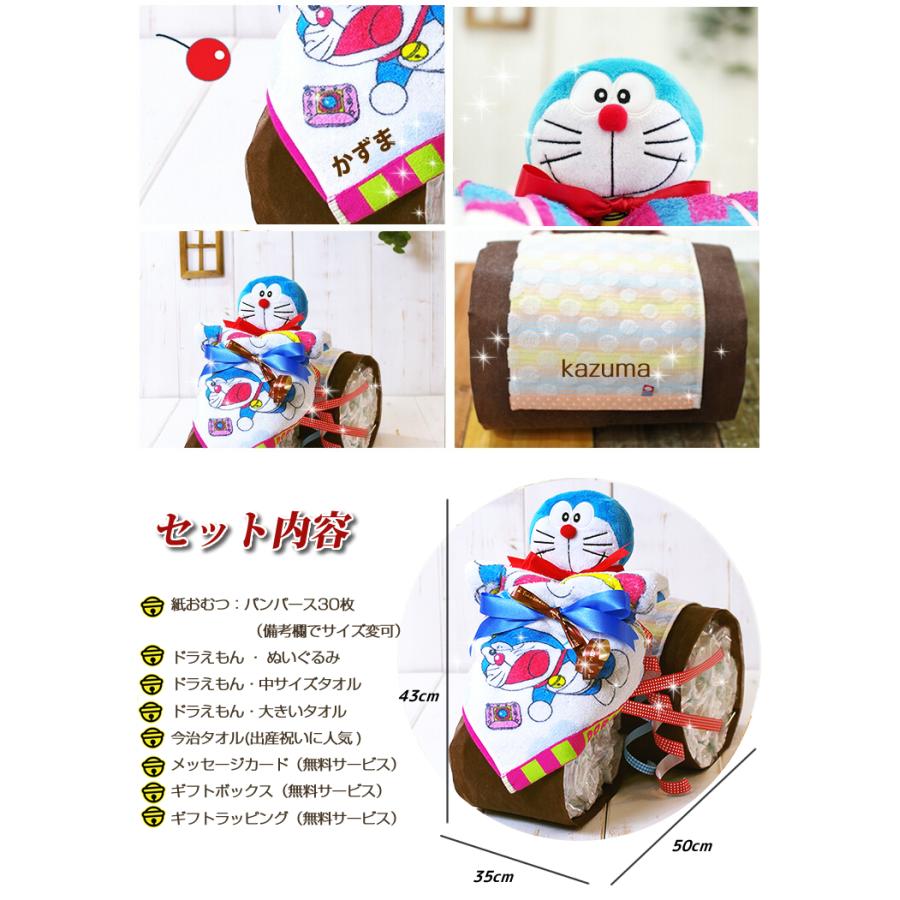 おむつケーキ おむつバイク ドラえもん 出産祝い 今治タオル 男の子 女の子 名入れ刺繍 ギフト 初節句 端午の節句 |  | 04