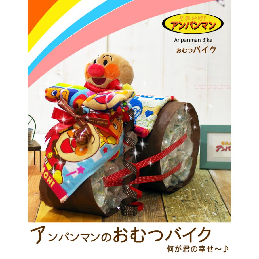おむつケーキ おむつバイク アンパンマン 出産祝い ストローマグ 男の子 女の子 名入れ刺繍 ギフト 初節句 端午の節句 | ANPANMAN KIDS COLLECTION | 01