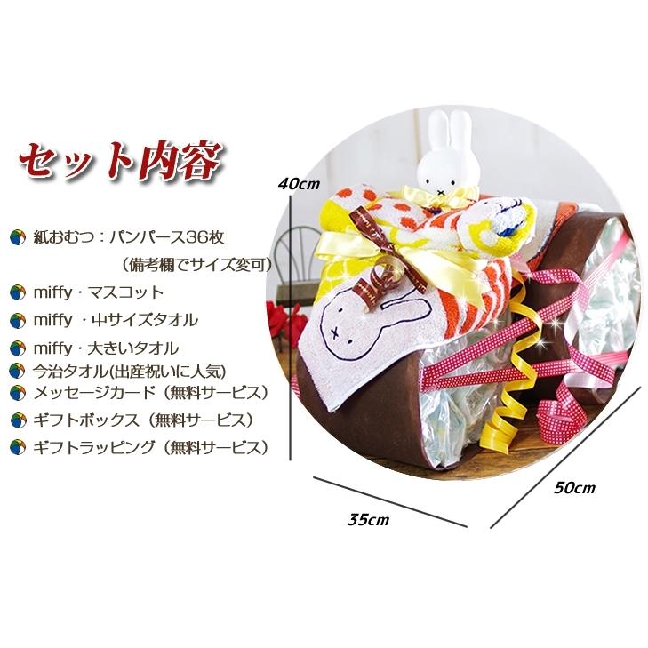 おむつケーキ おむつバイク ミッフィー 出産祝い miffy 今治タオル 男の子 女の子 名入れ刺繍 ギフト 初節句 端午の節句 | Miffy | 03