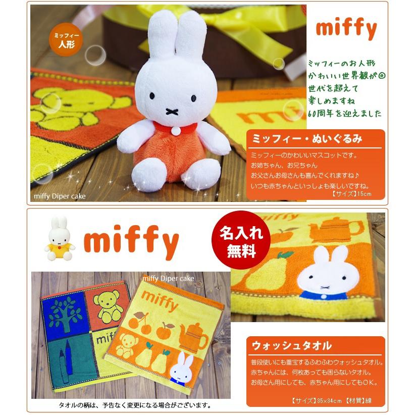 おむつケーキ おむつバイク ミッフィー 出産祝い miffy 今治タオル 男の子 女の子 名入れ刺繍 ギフト 初節句 端午の節句 | Miffy | 04