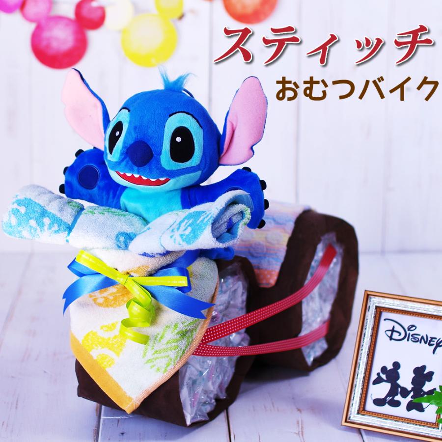 おむつケーキ おむつバイク 出産祝い スティッチ ディズニー ハンドパペット 名入れ 男の子 女の子 Ob0 おむつケーキ 出産祝い ラグーン 通販 Yahoo ショッピング