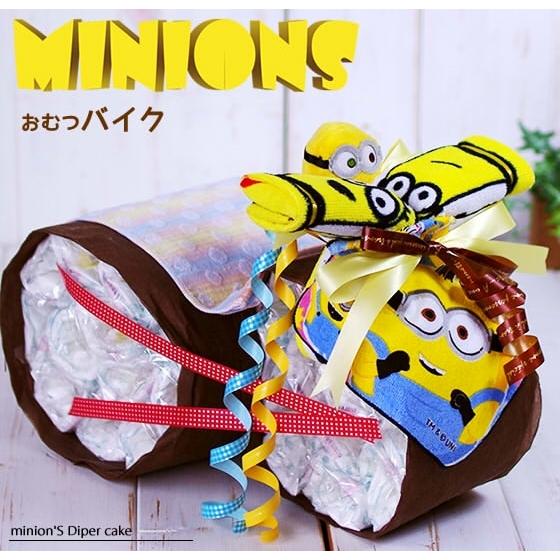 おむつケーキ おむつバイク　ミニオンズ 出産祝い minions 今治タオル オーガニックコットン 男の子 女の子 名入れ刺繍 ギフト 初節句 端午の節句 | MINIONS
