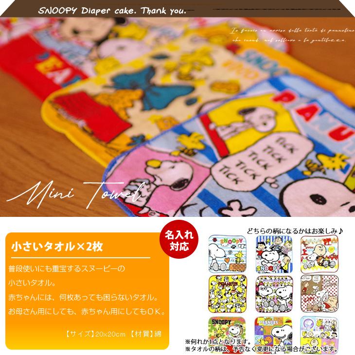 おむつケーキ おむつバイク スヌーピー 出産祝い SNOOPY 男の子 女の子 名入れ刺繍 ギフト 初節句 端午の節句 | SNOOPY | 08