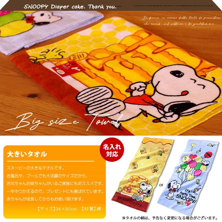 おむつケーキ おむつバイク スヌーピー 出産祝い SNOOPY 男の子 女の子 名入れ刺繍 ギフト 初節句 端午の節句 | SNOOPY | 09