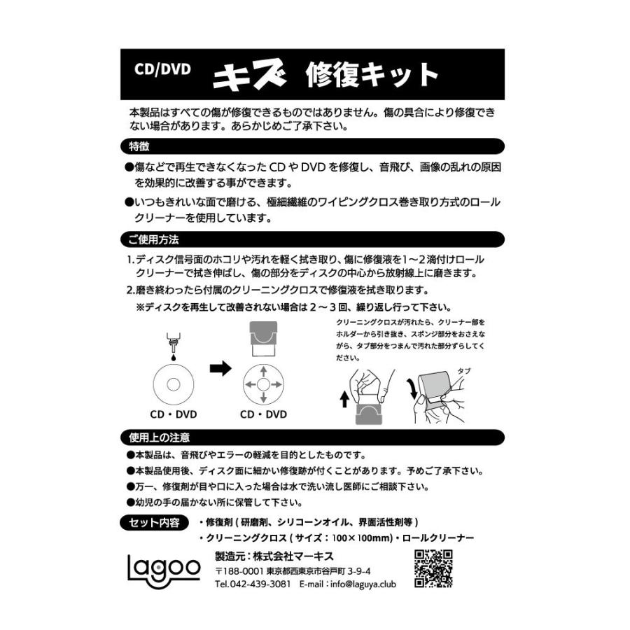 CD/DVD ディスク修復キット : 楽具家-らぐや-Yahoo!店 - 通販 - Yahoo