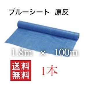 ブルーシート ロール 1800mm 100m 1800 100  薄手 軽量 1.8m 1.8 100 カラー 色 規格 薄手シート 養生シート | 