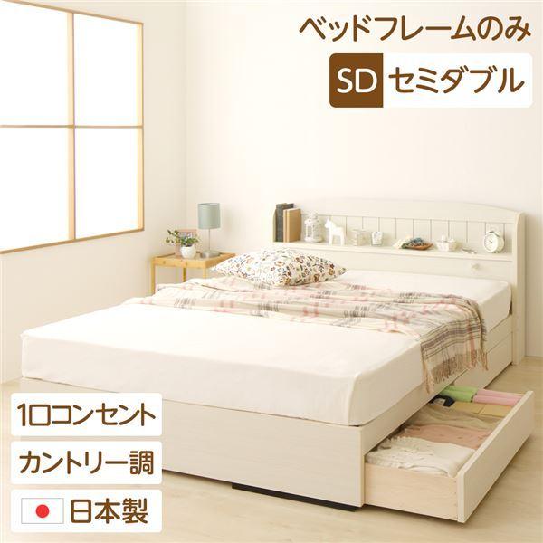 かわいい 収納 ベッド 日本製 白 ホワイト 姫系 カントリー調 ベッドフレームのみ セミダブル ベッドフレーム レビュー記入でポイント2倍 レビューなし Www Gatorheatandair Com