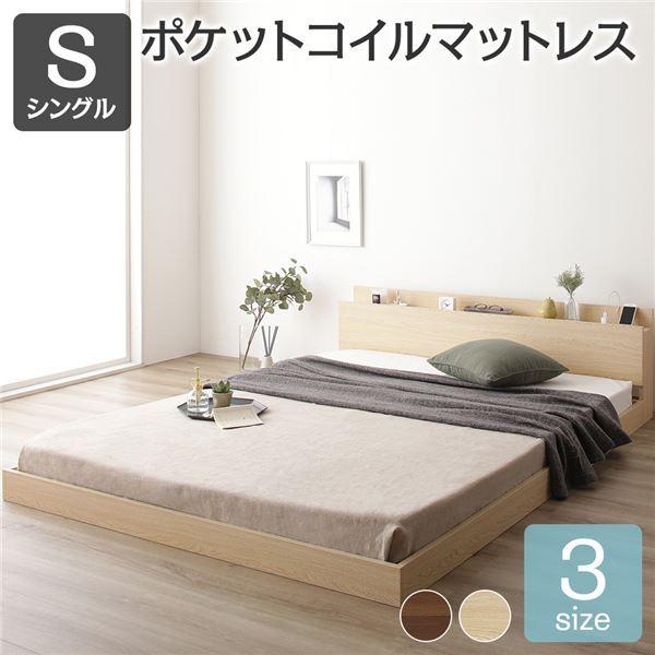 インターネット通販 ベッド 低床 ロータイプ 宮付き すのこ ローベッドを更に便利に シングルベッド Ds ベッド 木製 棚付き 宮付き コンセント付き ベッド マットレス シンプル モダン ナチュラル シングル ポケットコイルマットレス付き夏 夏用 湿気対策 Ds