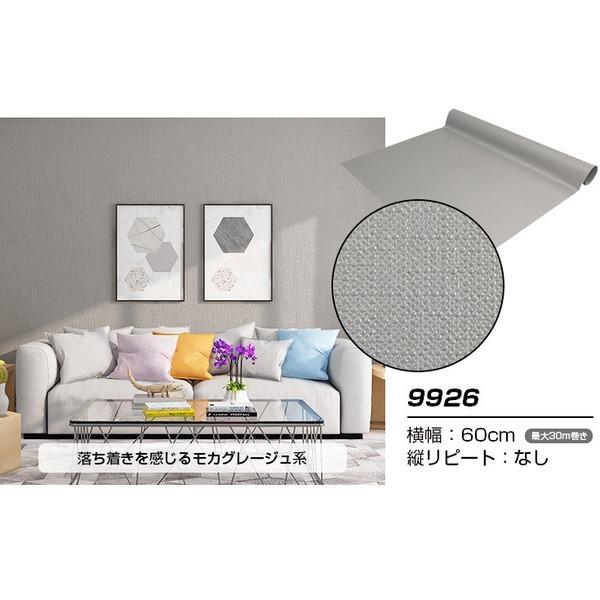 9926 はがせる壁紙 m巻 ウォールデコシートワイド60cm幅 モカグレージュ系 壁紙 モカグレージュ系 ラグのラボ 住宅設備 Ds
