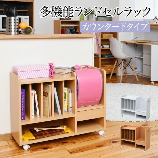 コンビニ受取対応商品 ランドセルラック おしゃれ コンパクト ロータイプ スリム 子供 収納 シンプル 超人気の Gestion Etechnologies Shop