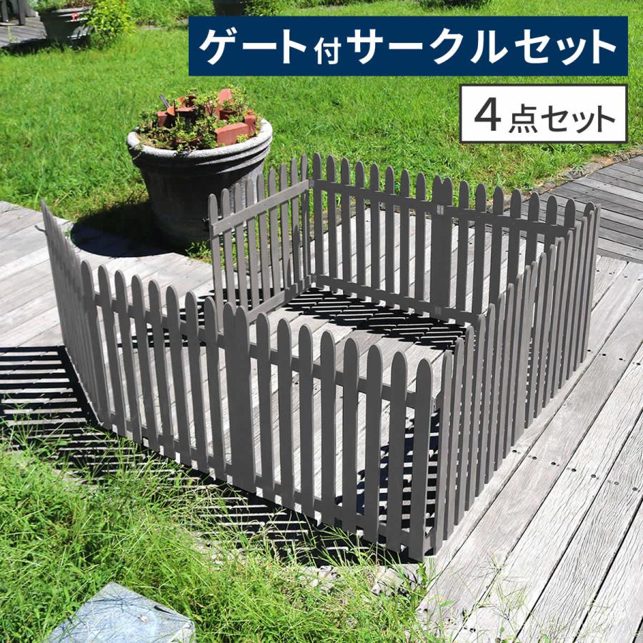 フェンス diy 簡単 安い 目隠し 後付け ガーデンフェンス 木製 ゲート付 サークルセット