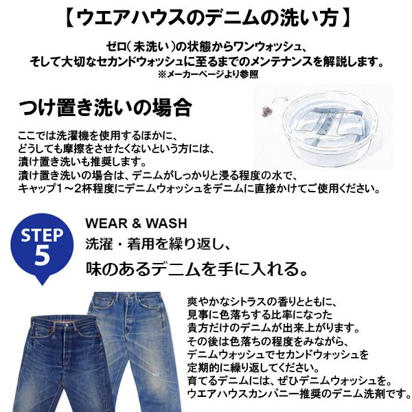 ウエアハウス WAREHOUSE デニム用洗剤 Lot 5221 DENIM-WASH VINTAGE デニムウォッシュ ヴィンテージ  ジーンズ 洗濯用洗剤 中性 天然植物 抗菌 経年変化 日本製 | WAREHOUSE | 12