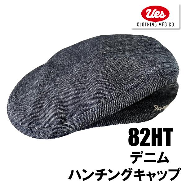 UES ウエス ハンチング キャップ 82HT デニム インディゴ 綿100％ 帽子 CAP 定番 シンプル 無地 バックストラップ 小物 プレゼント 男 メンズ アメカジ 日本製 | UES