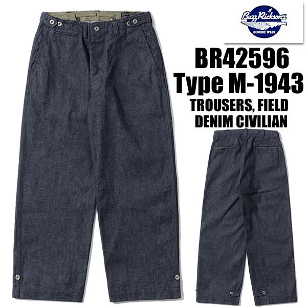 バズリクソンズ BUZZ RRICKSON'S トラウザーズ BR42596 TROUSERS Type M-1943 DENIM CIVILIAN MODEL デニム ワイドパンツ ミリタリー アメカジ メンズ 東洋 | BUZZ RICKSON'S